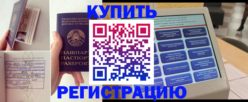 временная регистрация для всех в Чапаевске