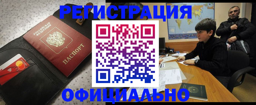 временная регистрация поиск в Чапаевске