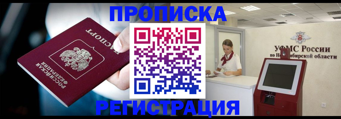 прописка паспорт в Чапаевске