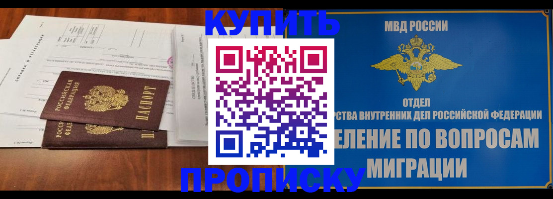 прописка в квартире в Чапаевске